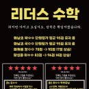 리더스수학교습소 - 달성군 화암로 88 | 리더스수학교습소