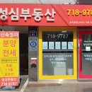 성심공인중개사사무소 이미지