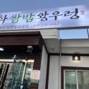 이화쌈밥왕우렁 네이버블로그