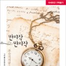 6월30일 만지작 만지작/주산지의꿈/예원 이미지