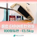 품한의원 | 처인구다이어트한의원 성공 후기 : 100일 동안 앞자리가 두 차례 바뀐 다이어트, 굶지 않고 여름맞이...