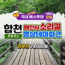 부산보문테마여행사