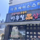 인천부광초등학교 | 올여름 몸보신은 부평삼계탕 이우철한방누룽지삼계탕 부평점