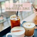 강원도 고성 오션뷰 카페 추천 봉포해변 히솝 비치빈스 크루즈 후기