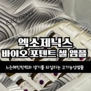제닉스바이오 | [제품 후기] 주름 탄력을 위한 줄기세포앰플 ‘엑소제닉스 바이오 포텐트 셀 앰플’ 사용 후기