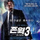 John Wick Chapter 3 | [2024-15]존 윅 3: 파라벨룸 (John Wick: Chapter 3 - Parabellum, 2019)