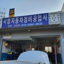 칠서자동차정비