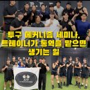 선수입장 | 야구 선수 투구 메커니즘 세미나 후기 - 일본 투구 전문 코치에게 배운 것들