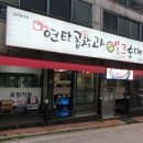 양주순대국 | 양주 덕정맛집 연탄곱창과 얼큰순대국 고암동 술집 양념곱창 솔직후기