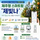스마트제주