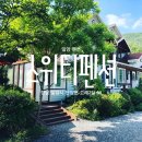 스위티펜션 이미지