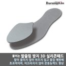 발쏠림방지 3D 실리콘패드 이미지