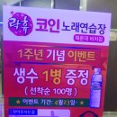 락휴코인노래연습장 해운대비치점 이미지