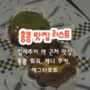제니 | [홍콩 맛집 리스트] 침사추이 : 침사추이 맛집, 홍콩 제니 쿠키 후기, 홍콩 와플, 홍콩 에그타르트
