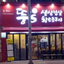 뚱스생삽겹살왕소금구이 이미지