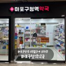 광실약국(마포 동물약국) | 마포구청역 약국 추천 마포구청역약국 | 친절한 상담...성공한 내돈내산 후기 (주말 영업, 동물 의약품)