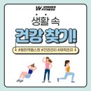 현대인의 건강코칭 | 동탄역 헬스장 : 생활 속에서 건강 찾기