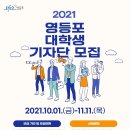 2021 영등포구 대학생 명예기자단 모집 이미지