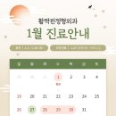 활짝핀정형외과의원 이미지