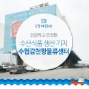 수협중앙회감천항물류센터 이미지