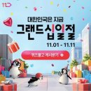 그랜드잼 이미지