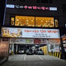 수정로257번길 | 산성역 맛집 구워져 나오는 돼지갈비 한양본갈비 저녁식사후기