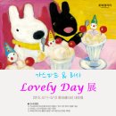 [2015.04.11~05.12] 가스파드 & 리사 - Lovely Day 展, 대전 전시회 이미지