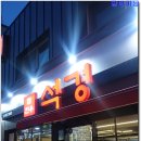 석경범어점 이미지