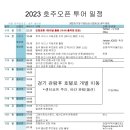 [모집] 2023 그랜드슬램 호주오픈 투어단--- 테니스피플 | ******@************.** 이미지