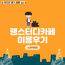 랭스카페