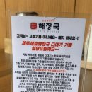 제주세호해장국 평택점 이미지