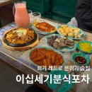 8090분식