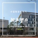호매실장애인종합복지관 누리터 | 레크댄스 호매실장애인종합복지관 수업 현장 이야기