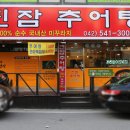 진잠추어탕 이미지