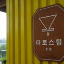 더로스팅포레 이미지