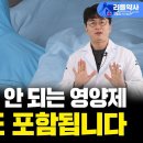 밤에 먹으면 안 되는 영양제 5가지! 부작용의 원인을 확인하는 방법과 해결책(만성피로, 불면증, 심계항진 등등) 이미지