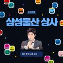 [24 상반기] 삼성 채용ㅣ삼성물산 상사 자소서 분석 및 풀이ㅣ무역 업계 취업도 원 스텝으로