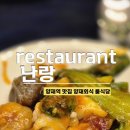 우진기사식당 | 양재역 중식당 난랑, 양재 맛집 회식하기 좋은 룸 식당 난랑 양재