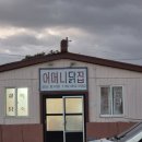 어머니닭집 | 제주 성산, 어머니닭집 포장 후기(현지인 추천 맛집)