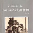 사단법인 혼불정신선양회 이미지