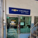 쉐보레 철산바로서비스 이미지