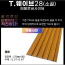 포스코이앤씨 | [메탈루버사이딩 입체감을 더욱 요하는 티웨이브 소골 포스코이앤씨 현장 모카브라운 시공후기]