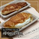 판교 현대백화점 디저트 맛집 ‘레자미오네뜨’ 강민경 추천 붕어빵