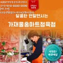 복마트정육점