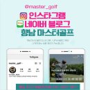 마스터골프아카데미 이미지