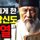 한 사람의 주자학 신념이 조선을 병들게한 이야기 | 송시열, 조선역사 이미지