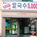 동칼국수 이미지