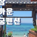 홈펜션민박 이미지