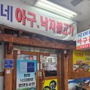 가음대상가 | 가음정 맛집 옥이네 아구 불고기 (영양솥밥이 천 원)