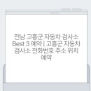 고흥자동차써비스 티스토리